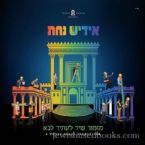 Yiddish Nachas 3 - Mizmor Shir (CD)